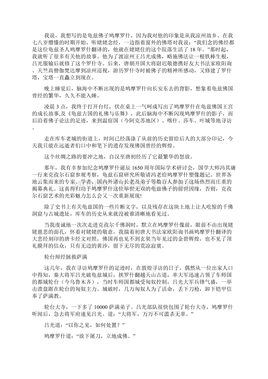 寻访鸠摩罗什的足迹.docx_第2页