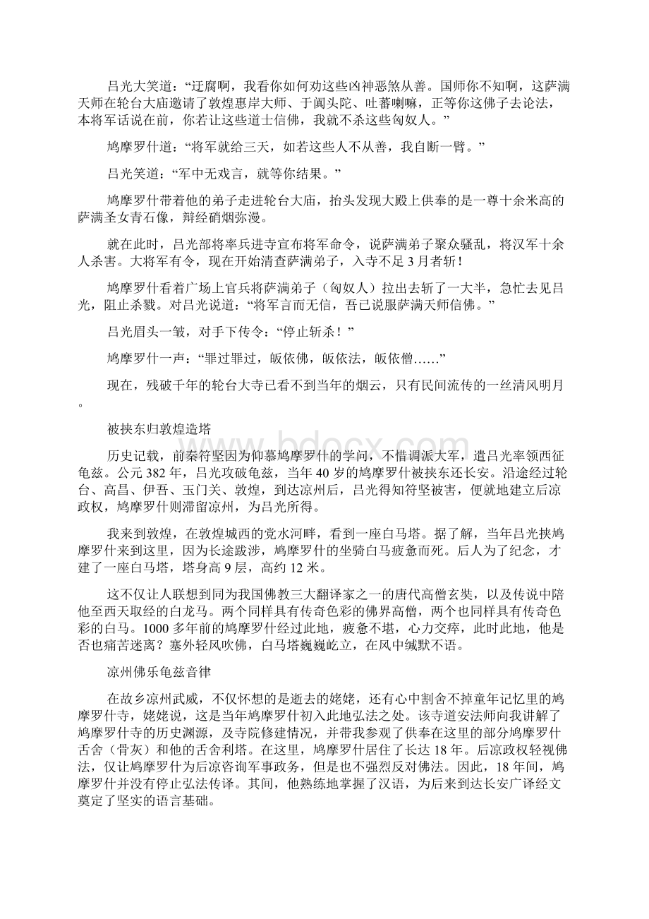 寻访鸠摩罗什的足迹.docx_第3页