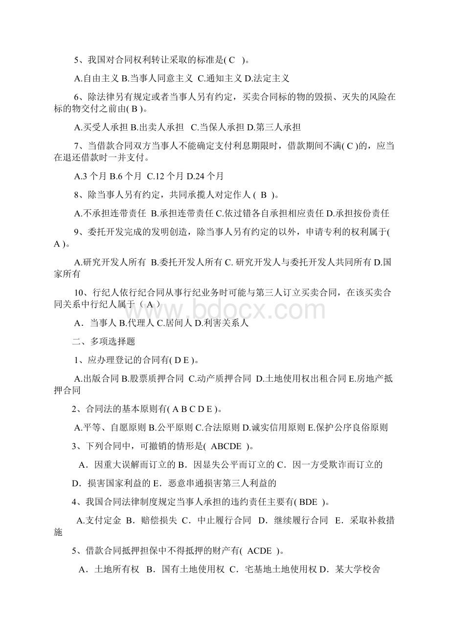 电大合同法记分作业形考文档格式.docx_第3页