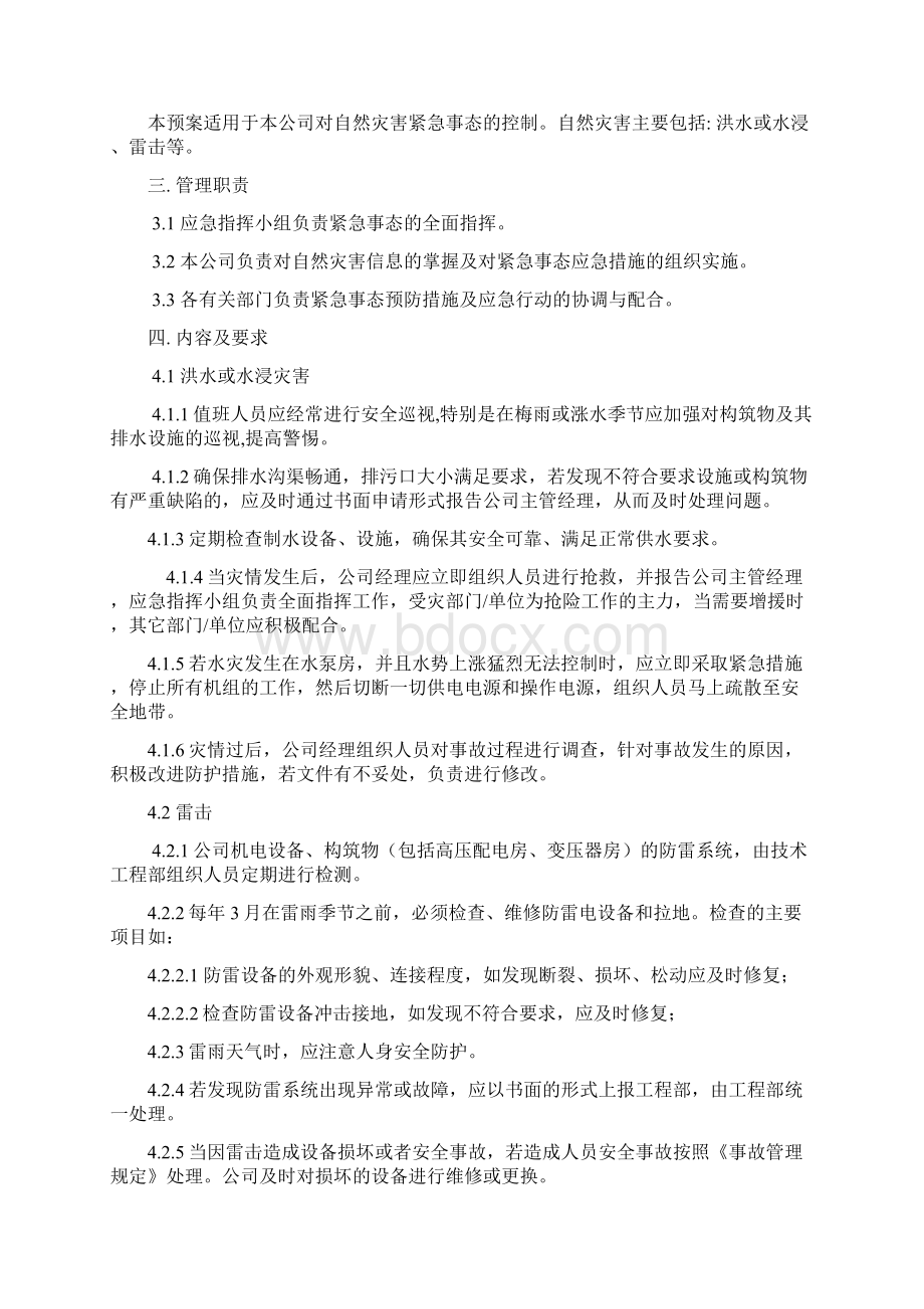 七大项目应急预案全面Word下载.docx_第3页