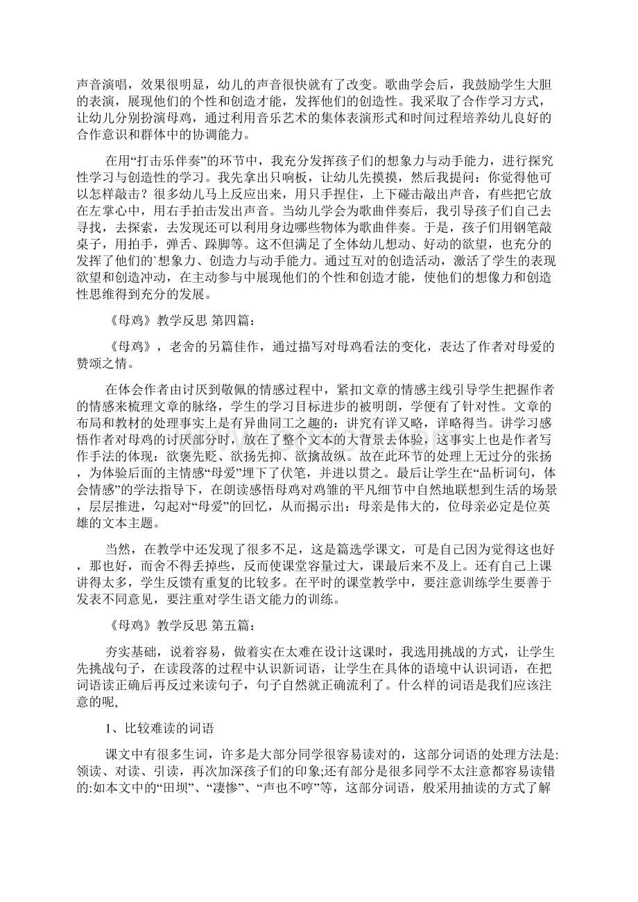 《母鸡》教学反思11篇Word格式文档下载.docx_第3页