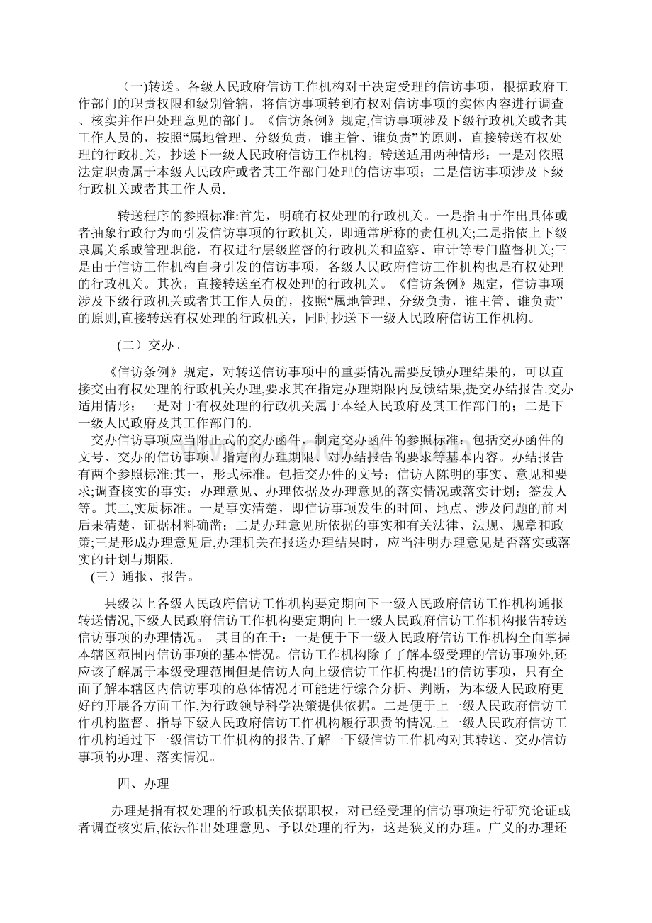 信访工作的基本程序Word文件下载.docx_第2页