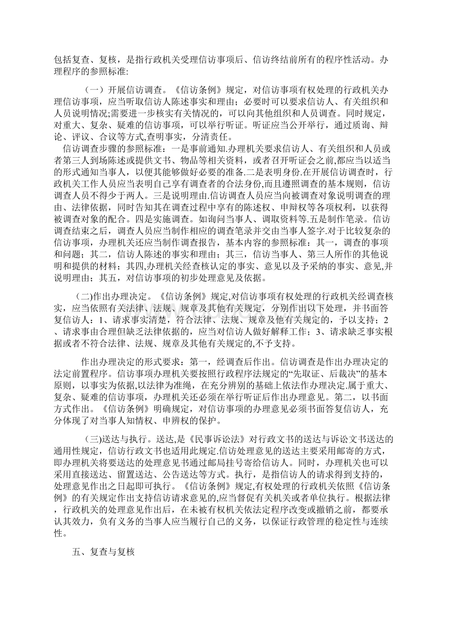 信访工作的基本程序Word文件下载.docx_第3页