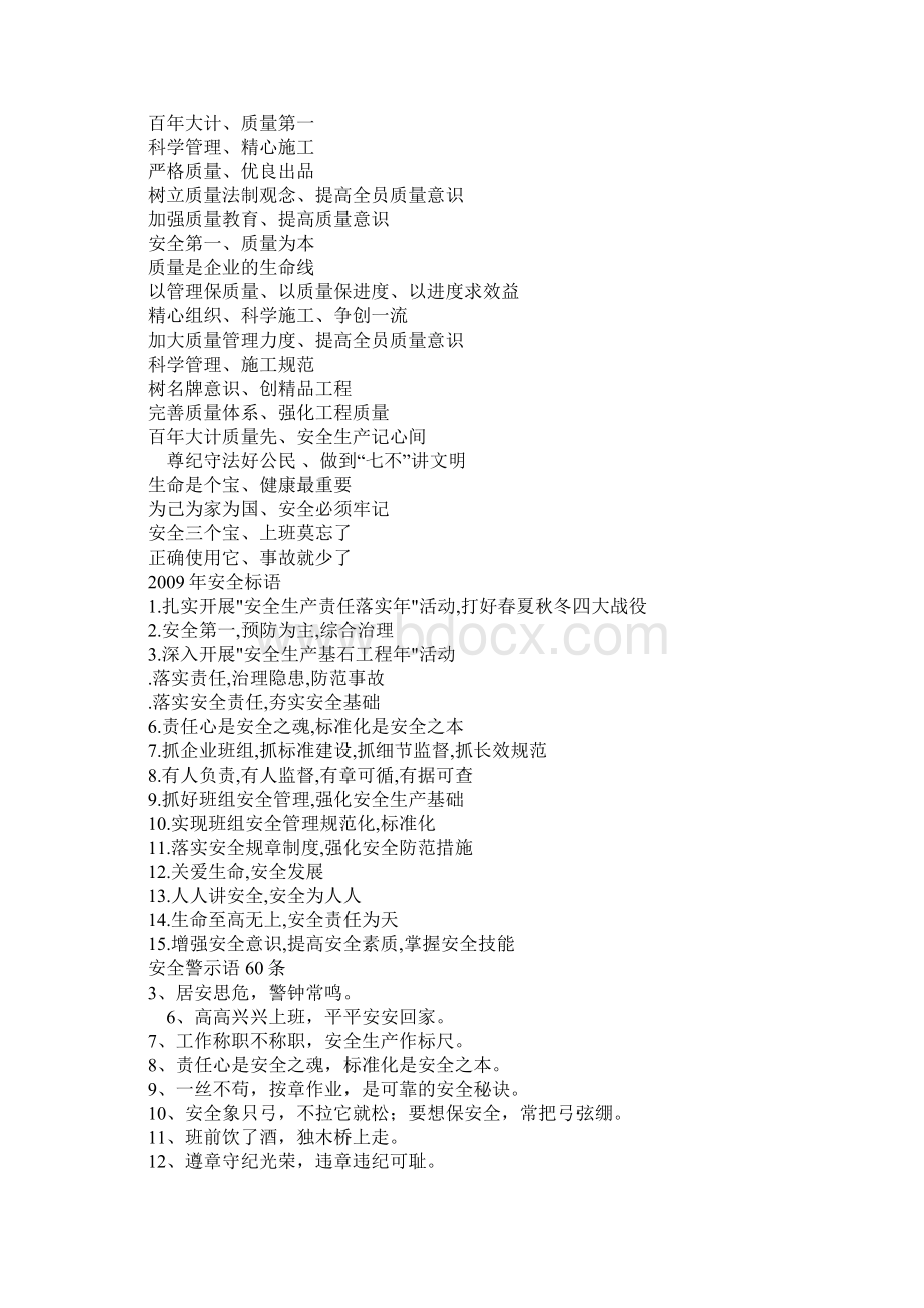 建筑安全标语大全汇编Word下载.docx_第3页