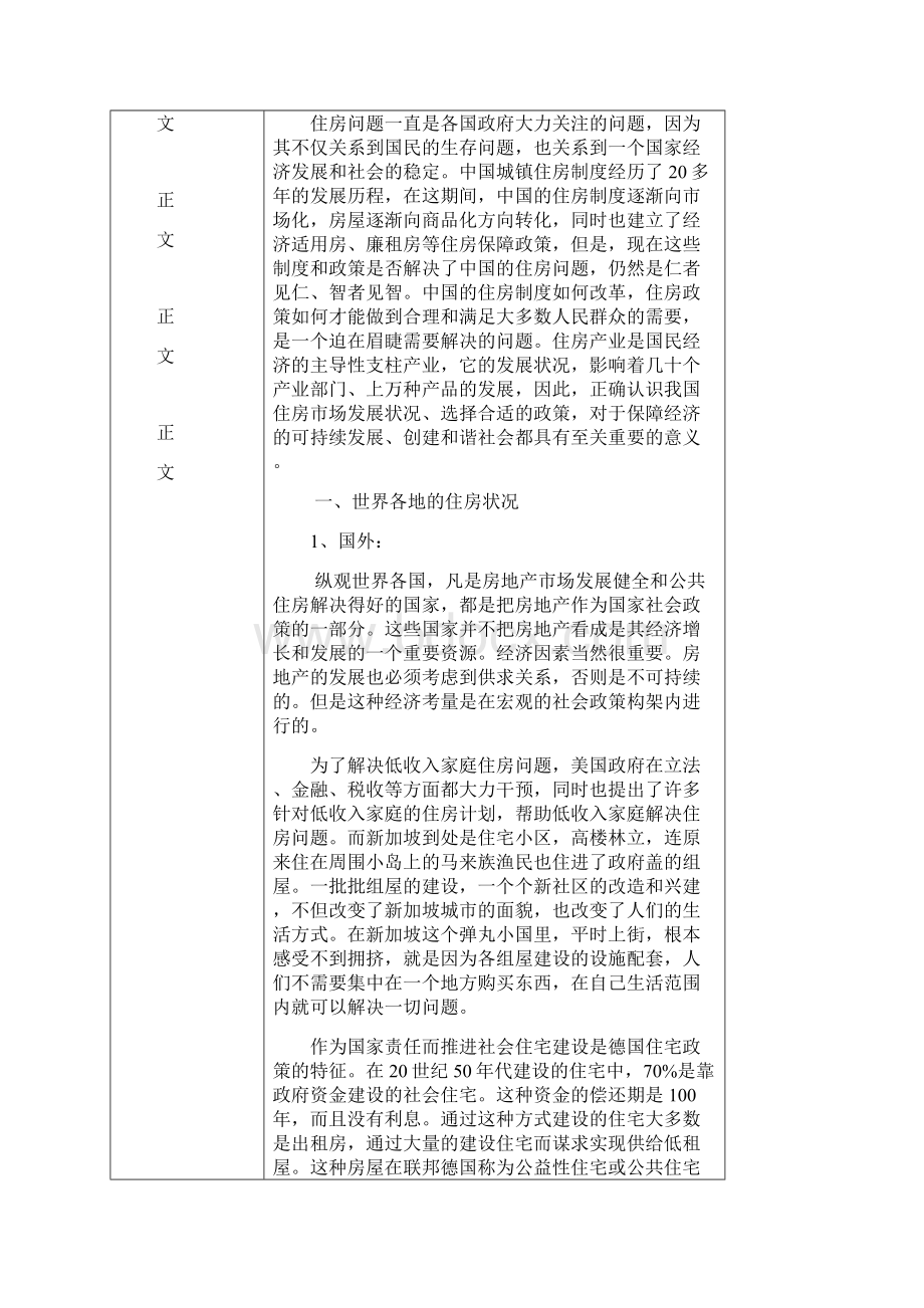 《形势与政策》期末考查作业.docx_第2页