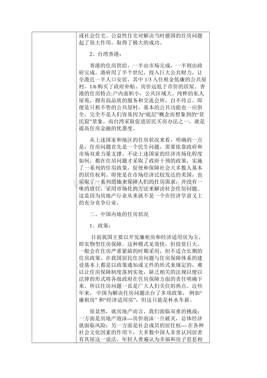 《形势与政策》期末考查作业.docx_第3页