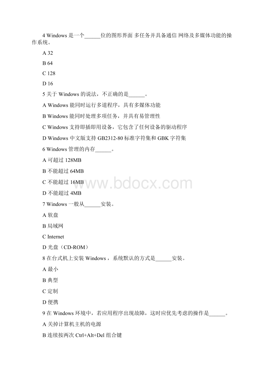 中职计算机等级考试题库含有答案.docx_第2页