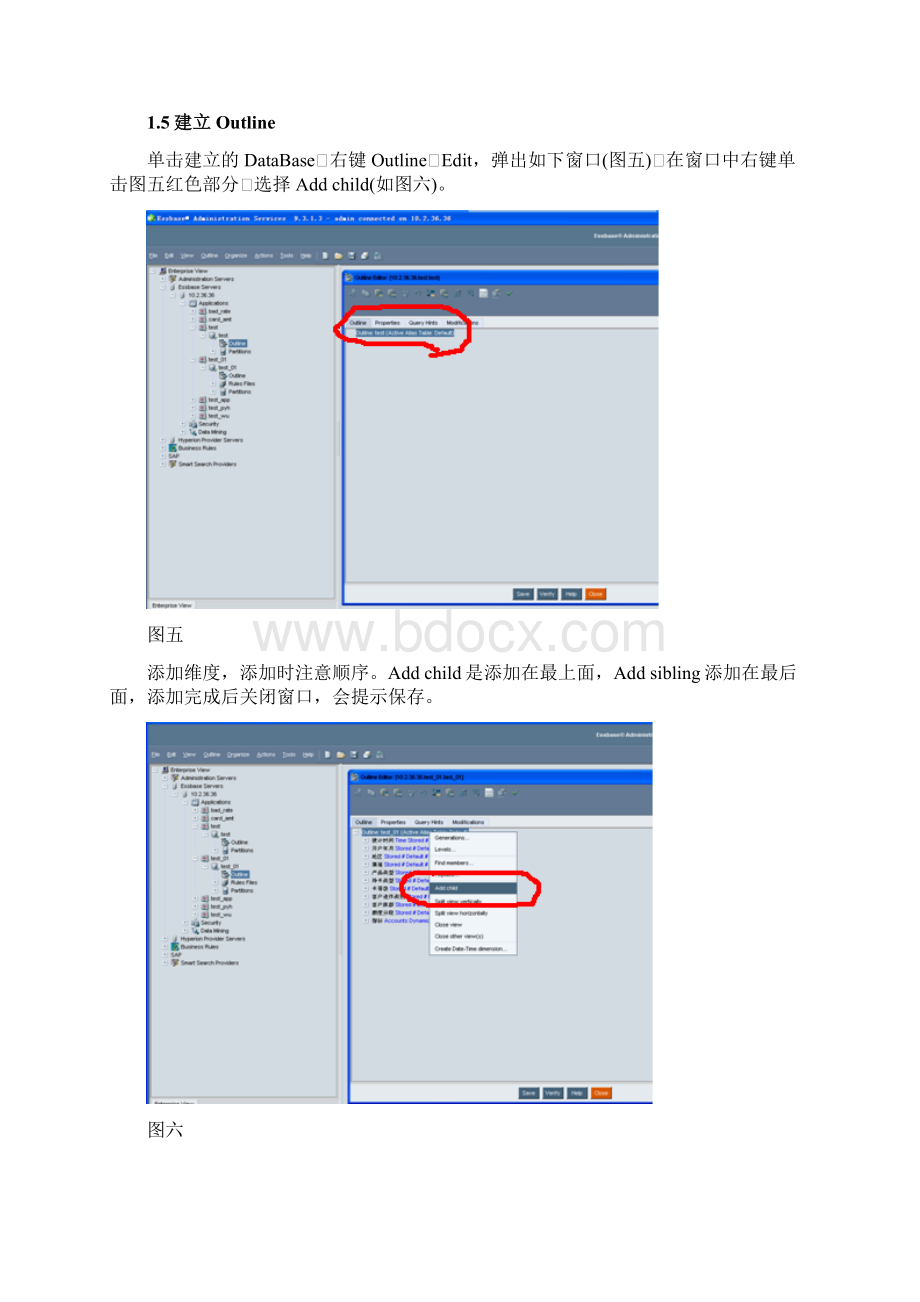 ESSBASE操作实例文档格式.docx_第3页