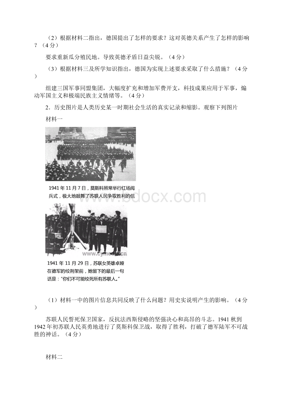 历史选修三材料解析题辑1.docx_第2页