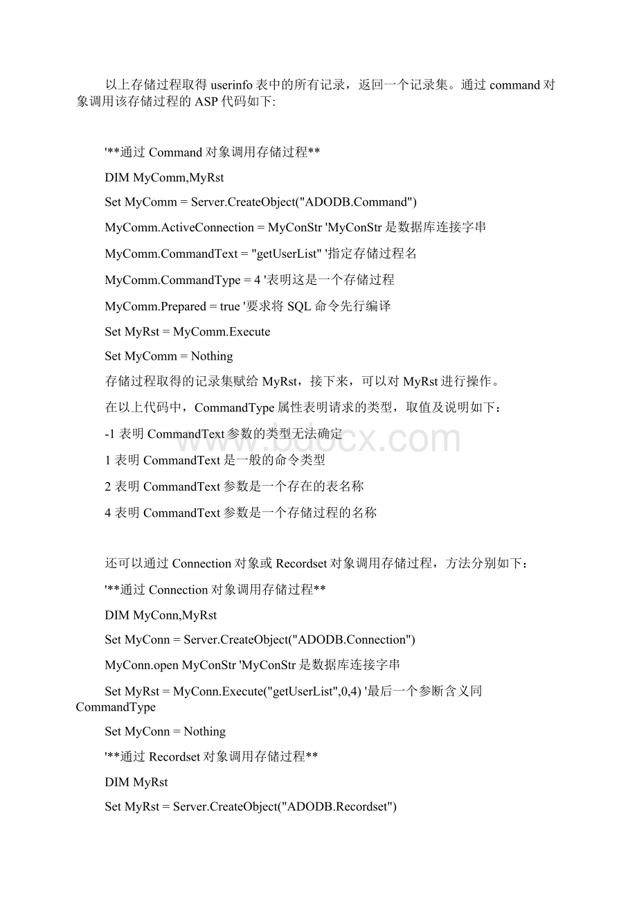 ASP调用存储过程的方法与实例教程sqlWord格式文档下载.docx_第2页