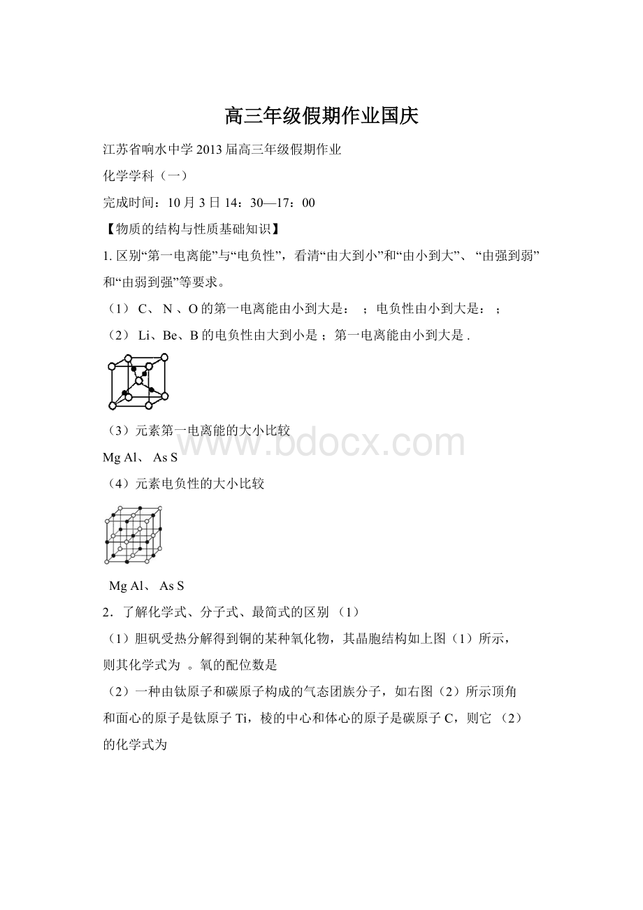 高三年级假期作业国庆.docx