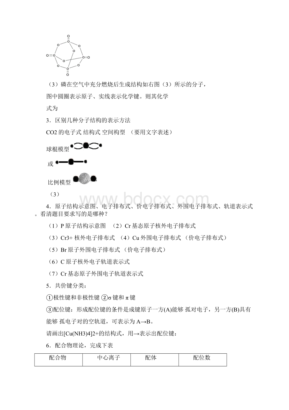 高三年级假期作业国庆.docx_第2页