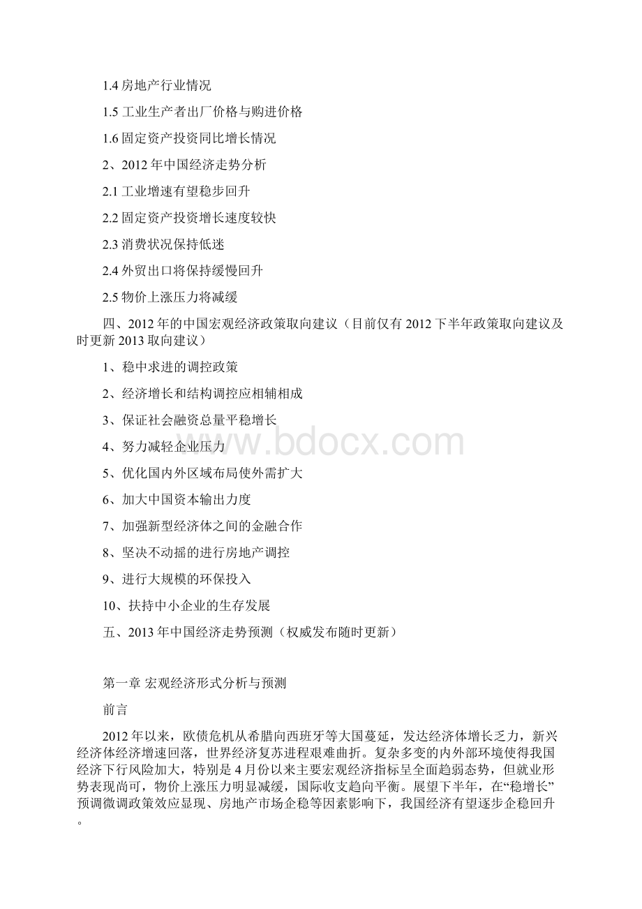 宏观经济形式年底总结多图表doc.docx_第2页