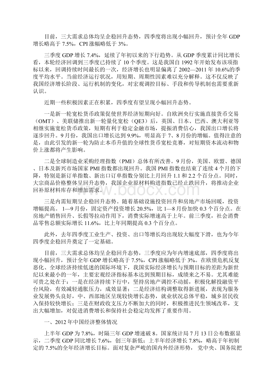 宏观经济形式年底总结多图表doc.docx_第3页