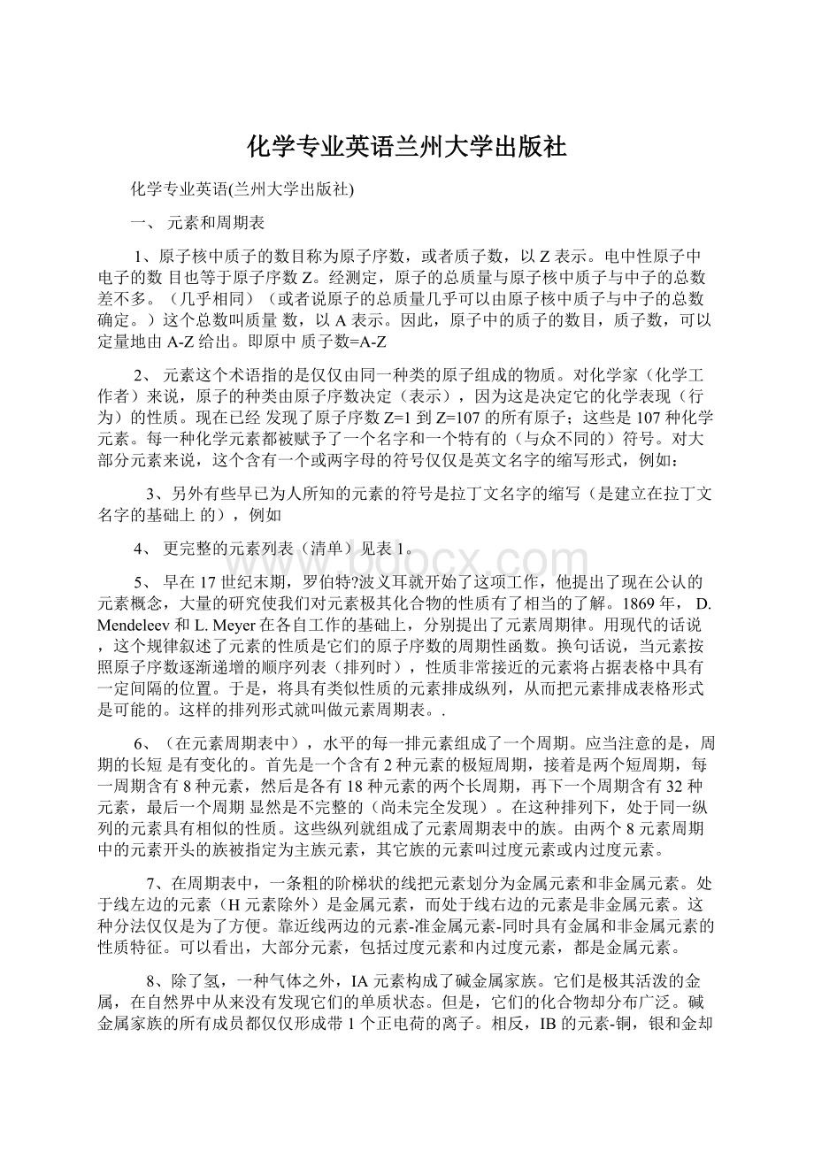 化学专业英语兰州大学出版社.docx_第1页