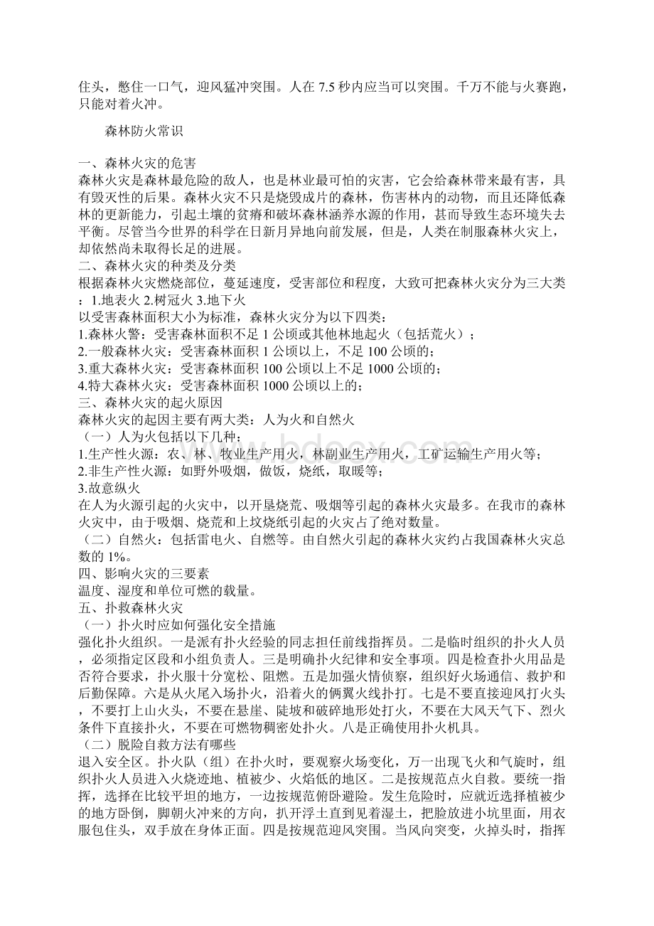 森林防火黑板报资料全文档格式.docx_第2页