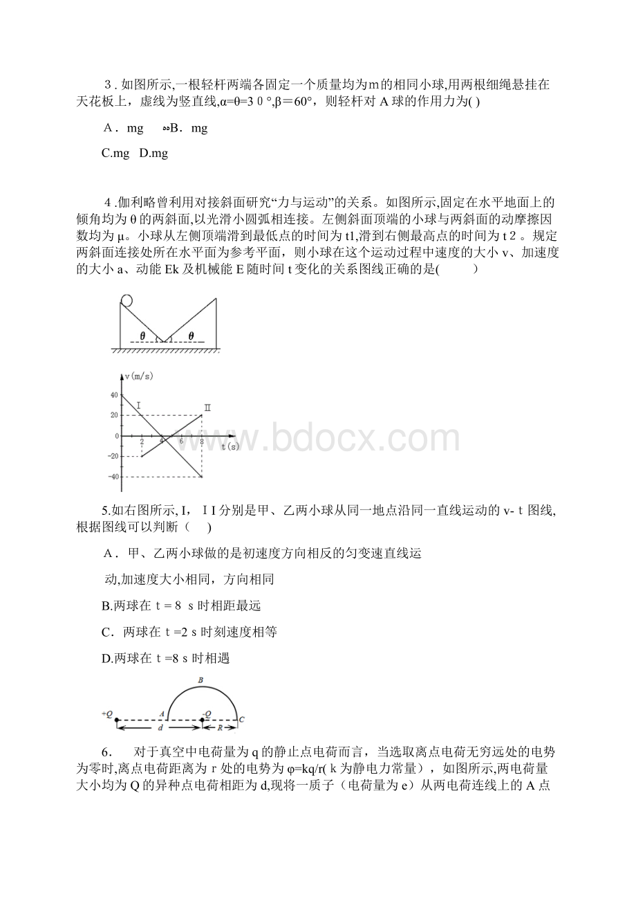 江西五校江西师大附中临川一中鹰潭一中宜春中学新余四中高三第一次联考 物理.docx_第2页