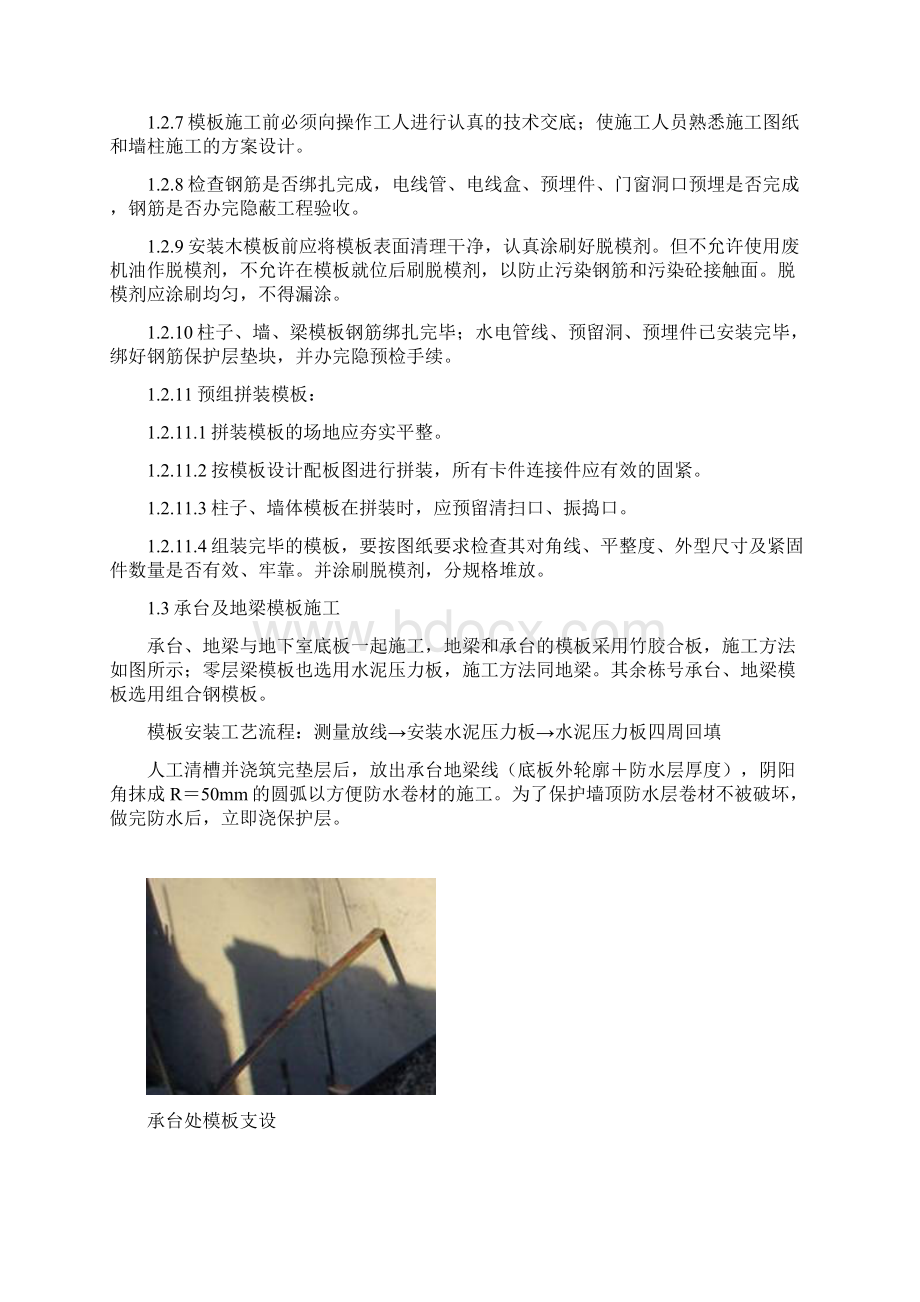 模板施工方案.docx_第3页