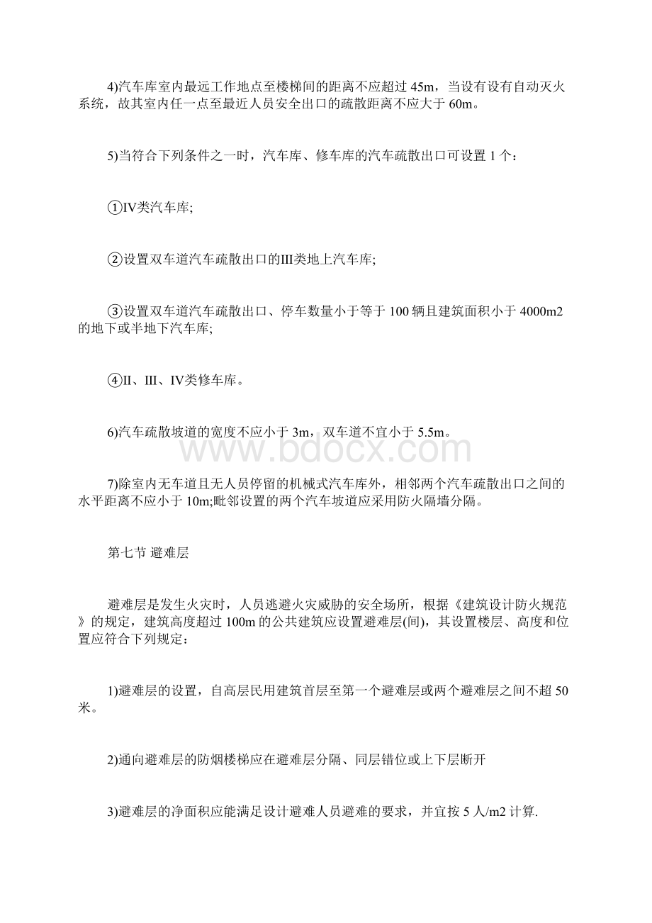 20XX年一级消防工程师《案例分析》章节考点汽车库的安全疏散注册消防工程师docWord文档下载推荐.docx_第2页