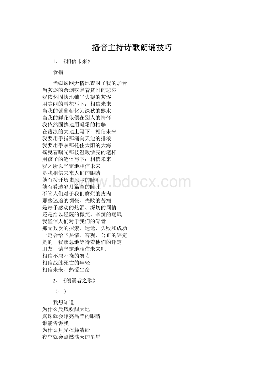 播音主持诗歌朗诵技巧Word文件下载.docx