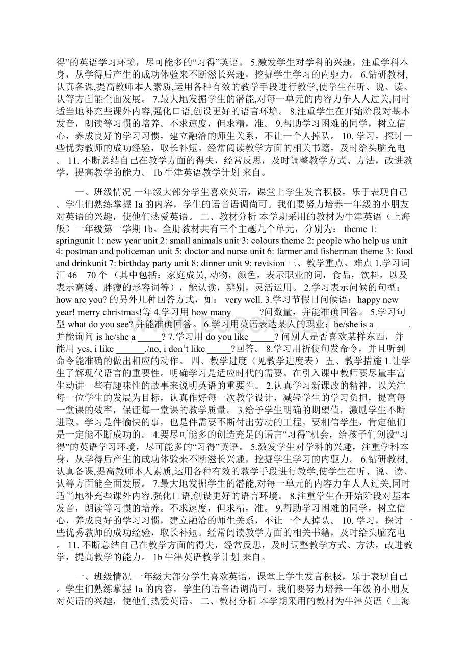 1B牛津英语教学计划docWord下载.docx_第3页