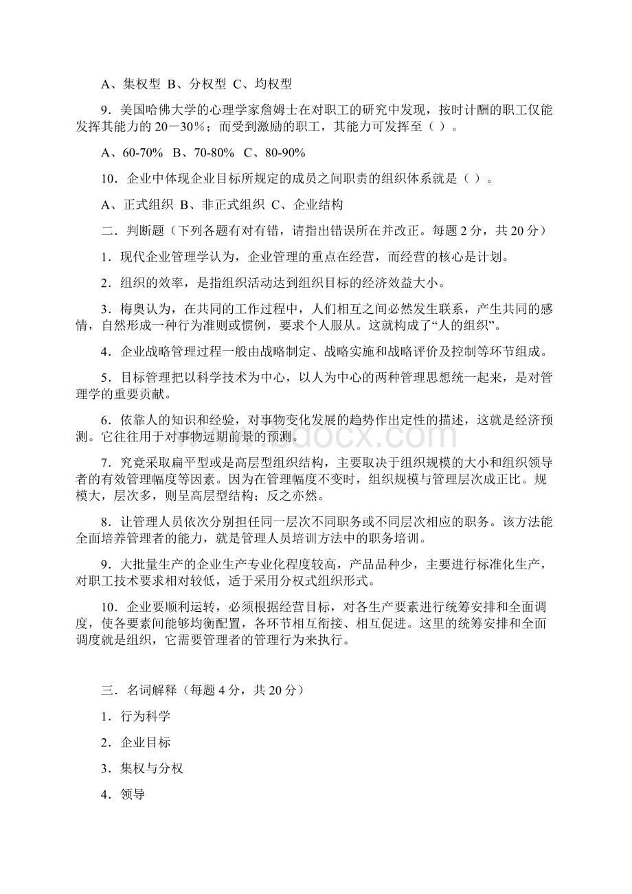 管理学练习题及答案Word文档下载推荐.docx_第2页