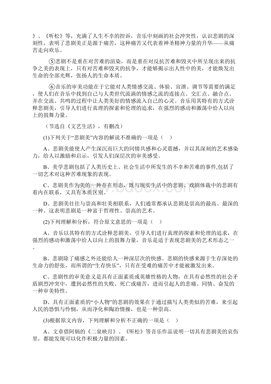 四川省成都经济技术开发区实验中学校届高三模拟一语文试题解析版.docx_第2页