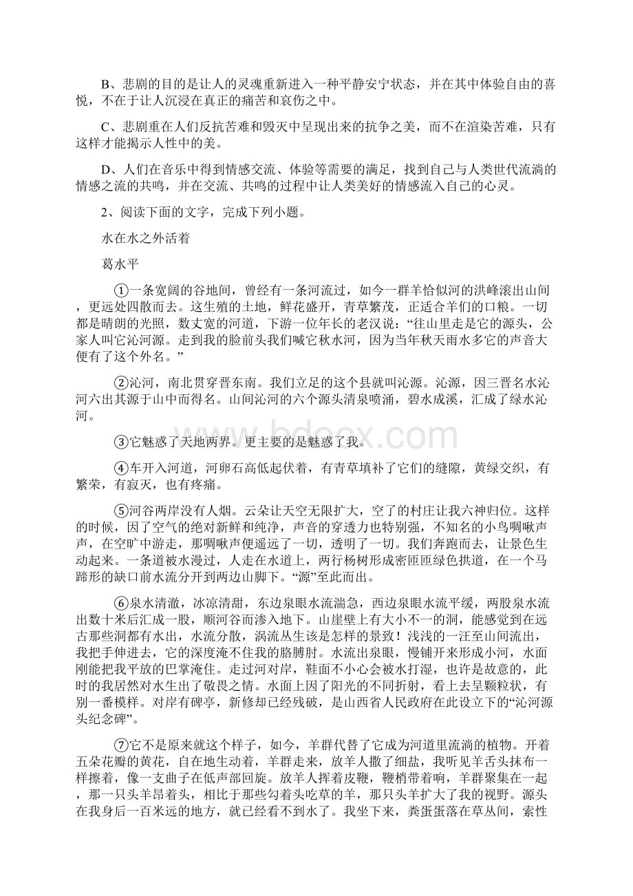 四川省成都经济技术开发区实验中学校届高三模拟一语文试题解析版.docx_第3页