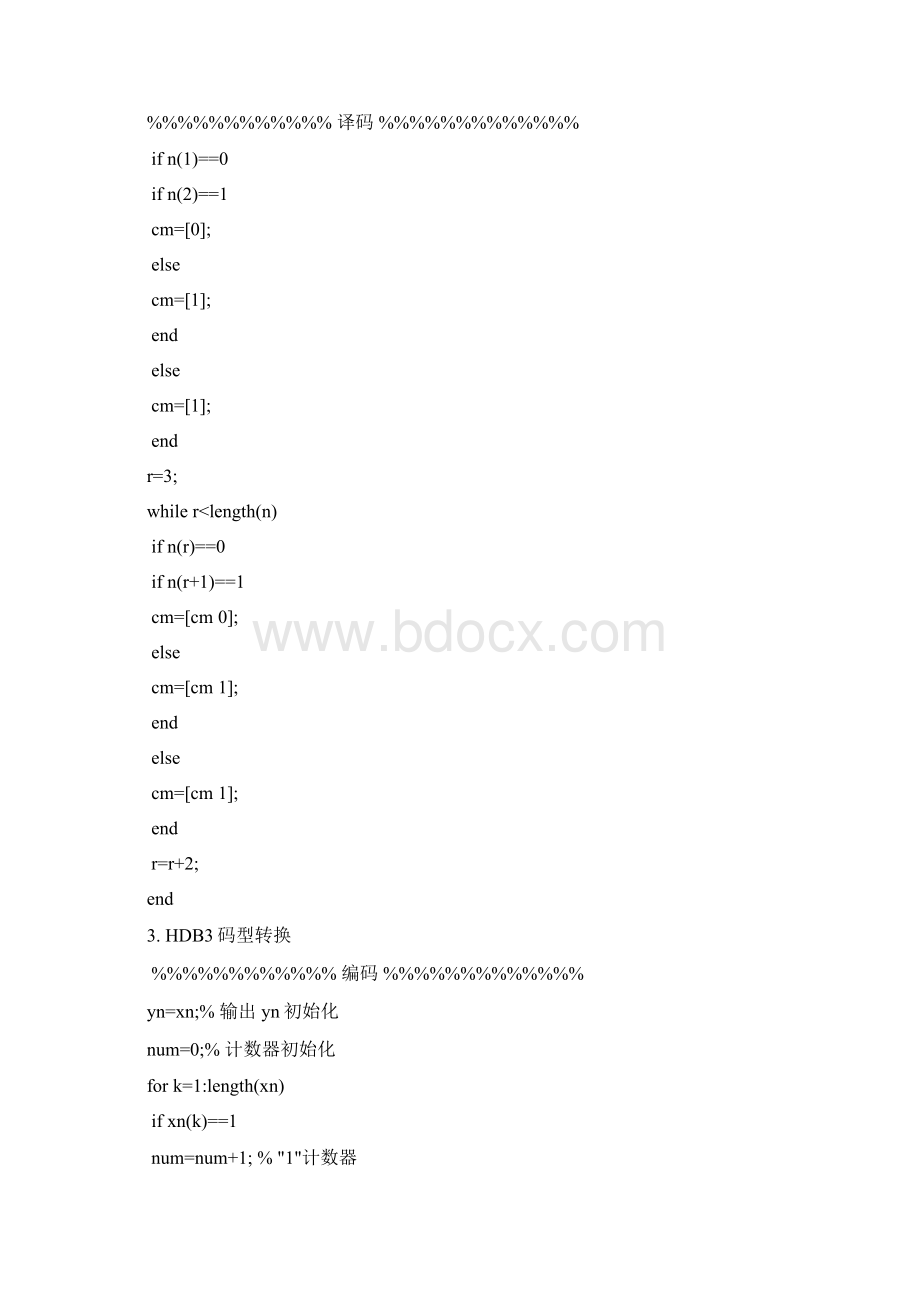 基于某某matlab地码型转换Word文档下载推荐.docx_第3页