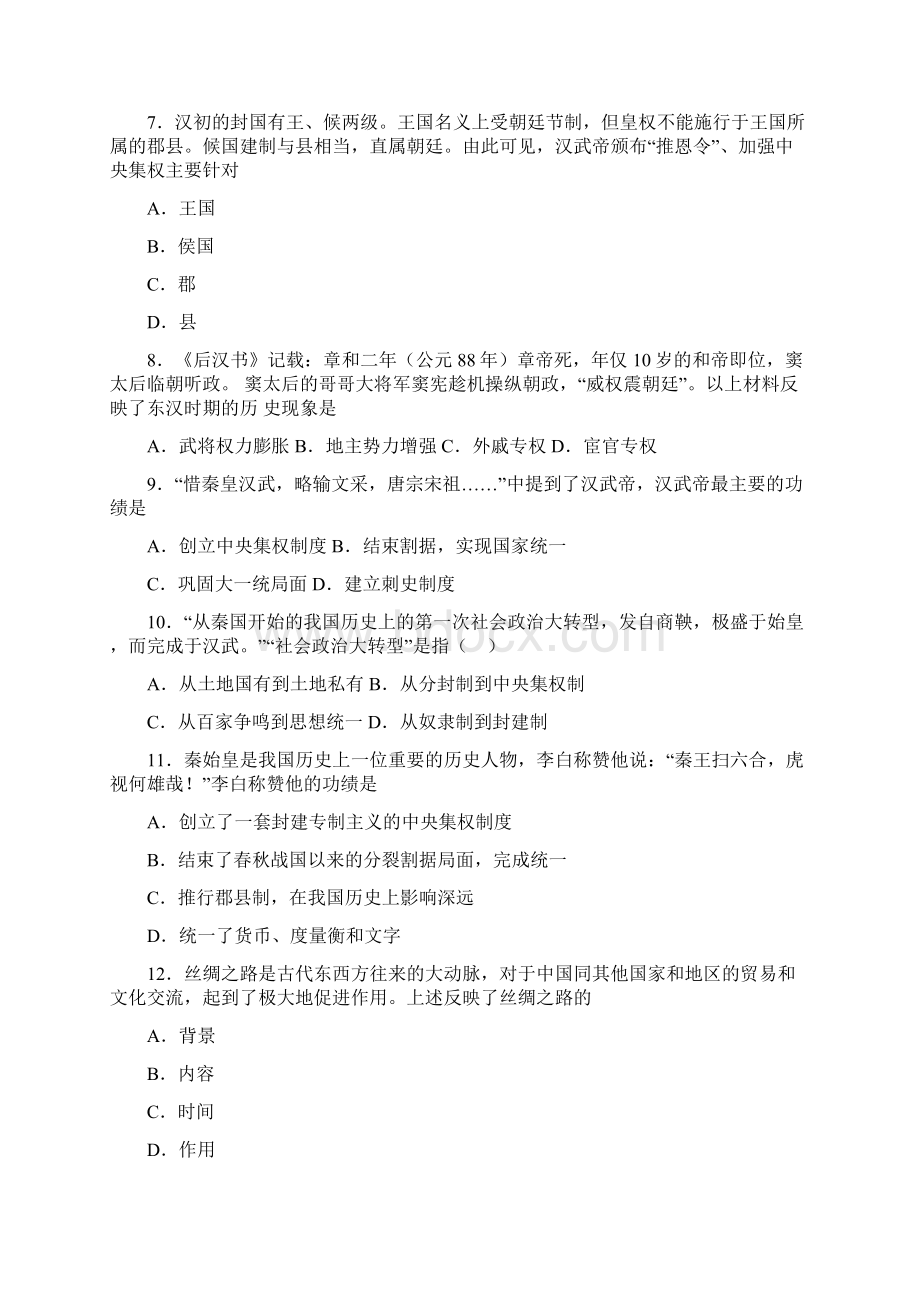 吕梁市中考七年级历史上第三单元秦汉时期试题及答案.docx_第2页