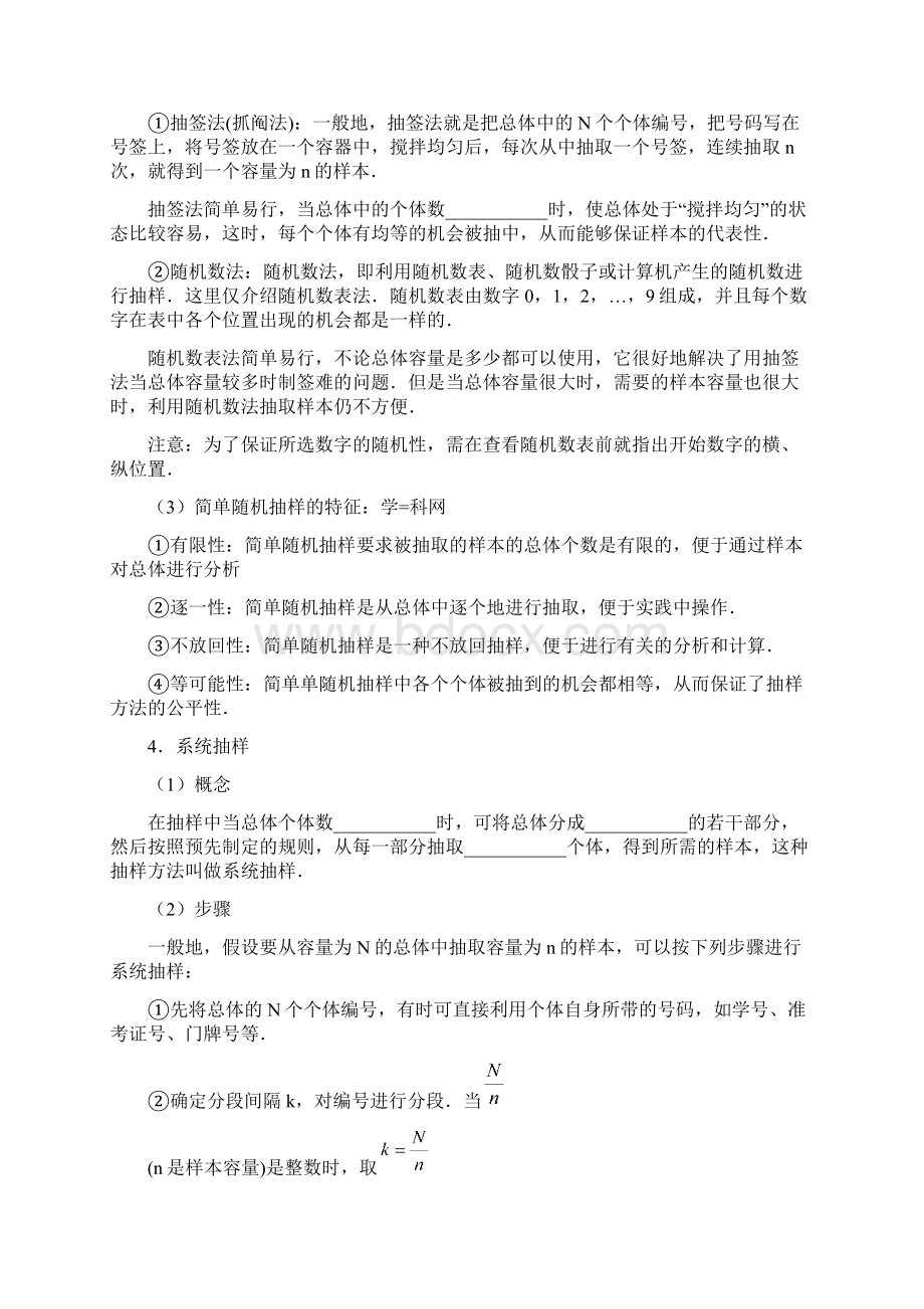 高中数学必修二 专题21 随机抽样1文档格式.docx_第2页