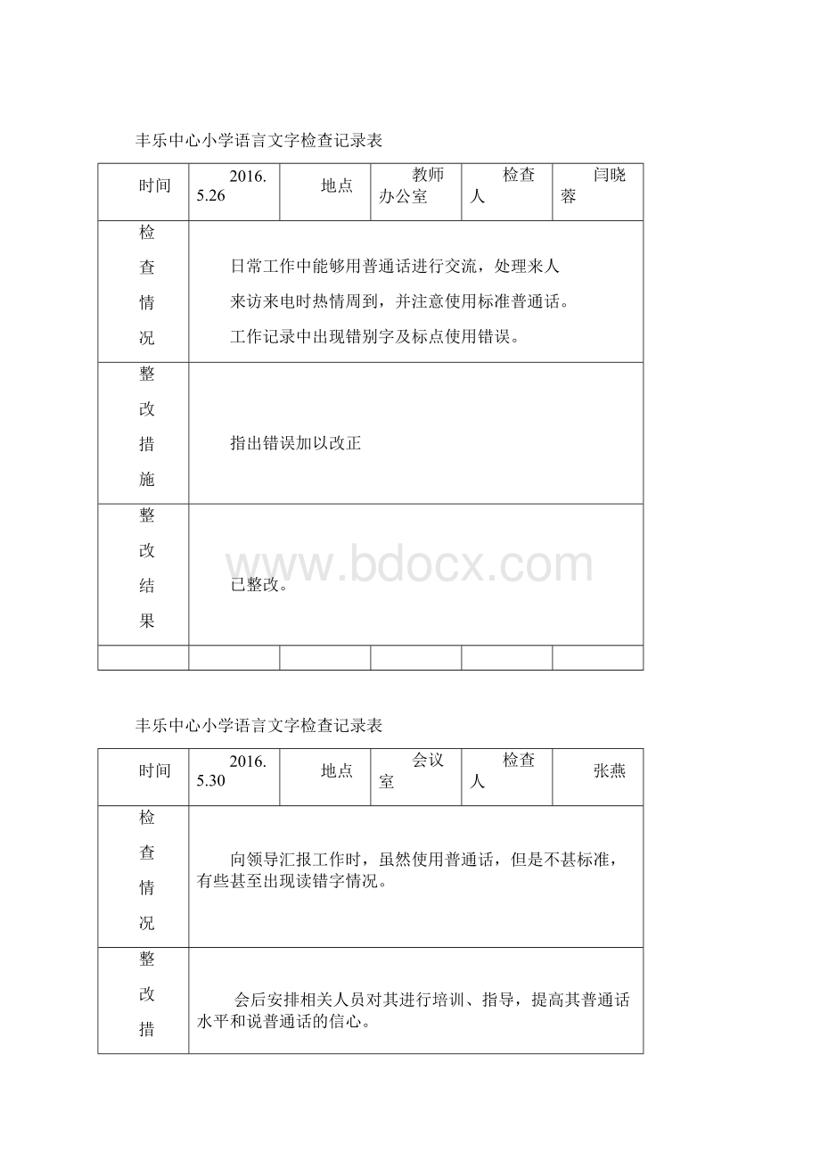 语言文字工作检查记录文本.docx_第3页