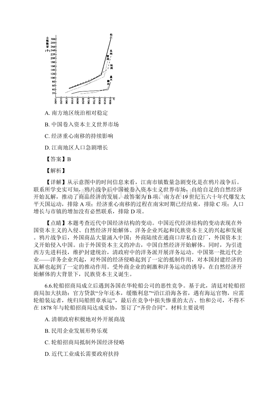 山东省宁阳第四中学届高三高考第五次模拟文科综合历史精校word解析版Word文档下载推荐.docx_第3页