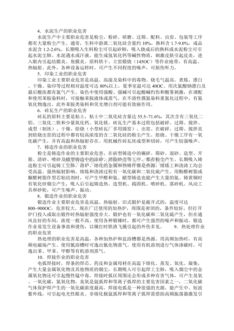 工作中常见作业的职业危害Word文件下载.docx_第2页