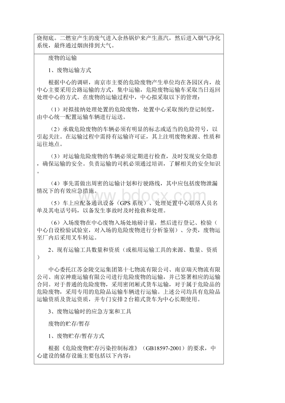 申领危险废物经营许可证受理公示Word文件下载.docx_第2页