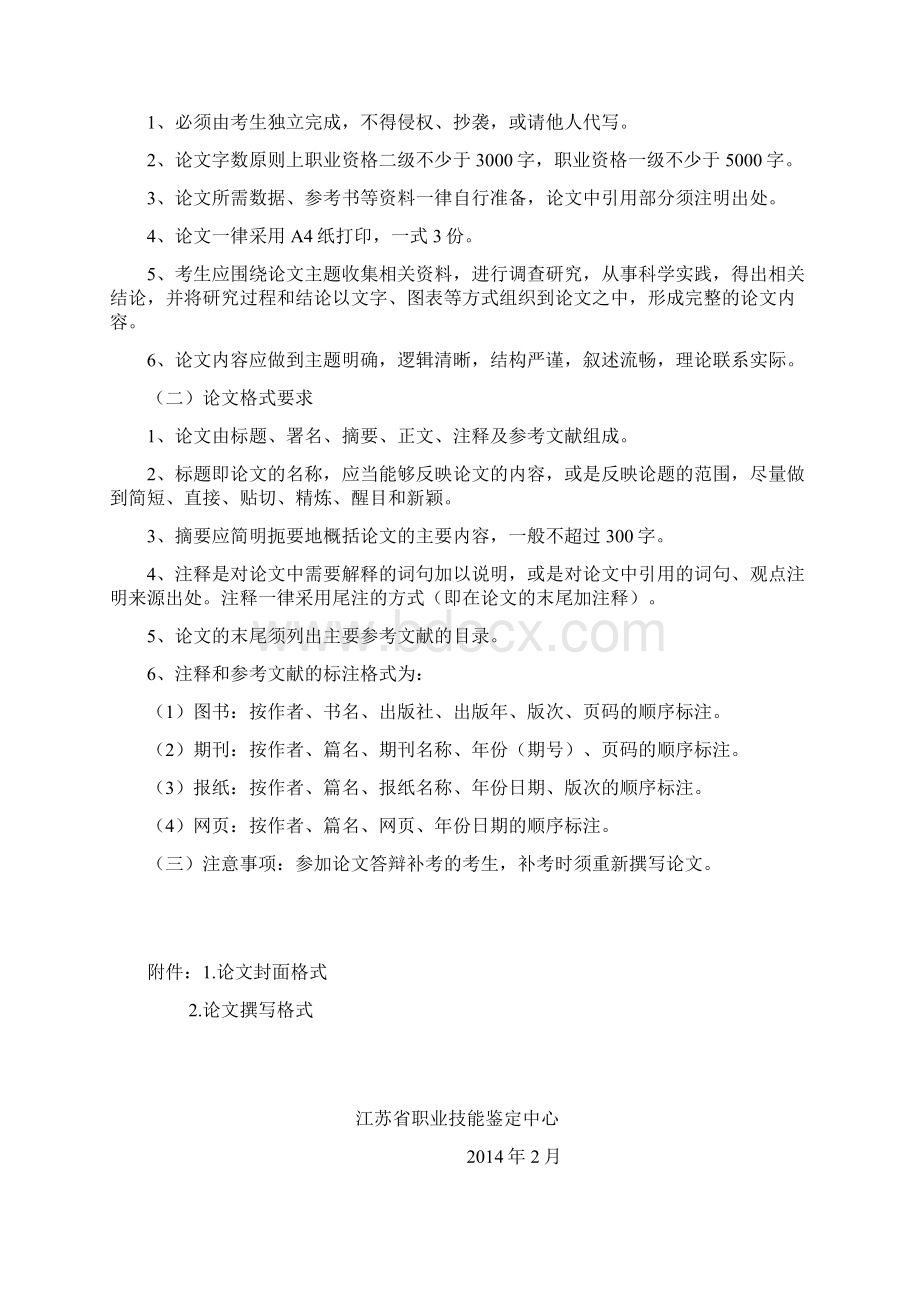 上半年二级公共营养师论文要求.docx_第2页