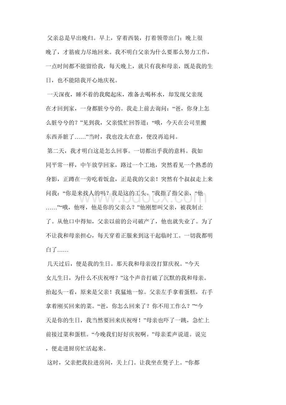 原来这就是爱作文450字600字800字.docx_第3页