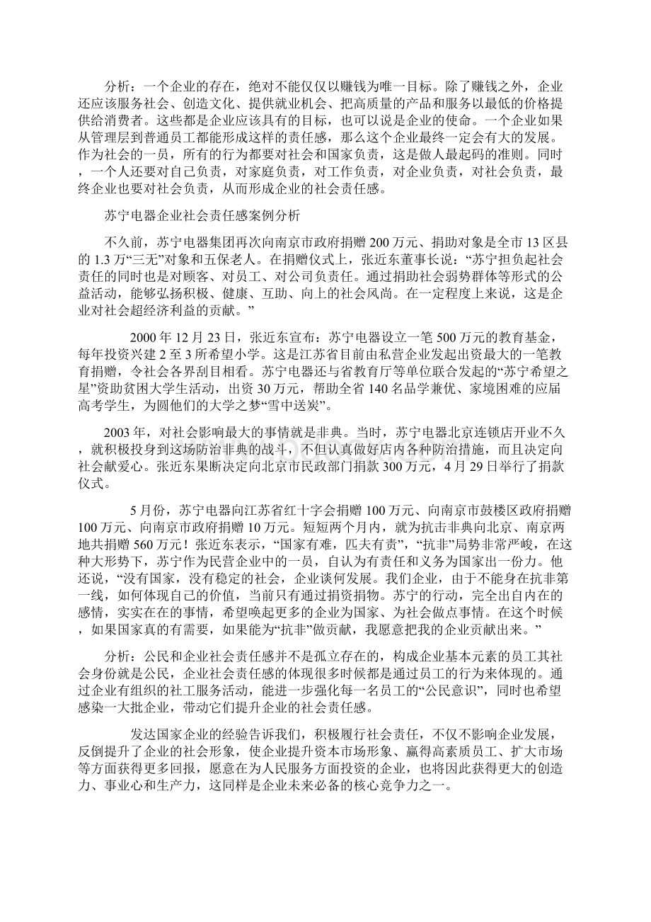 企业社会责任感案例分析4项知识分享.docx_第3页