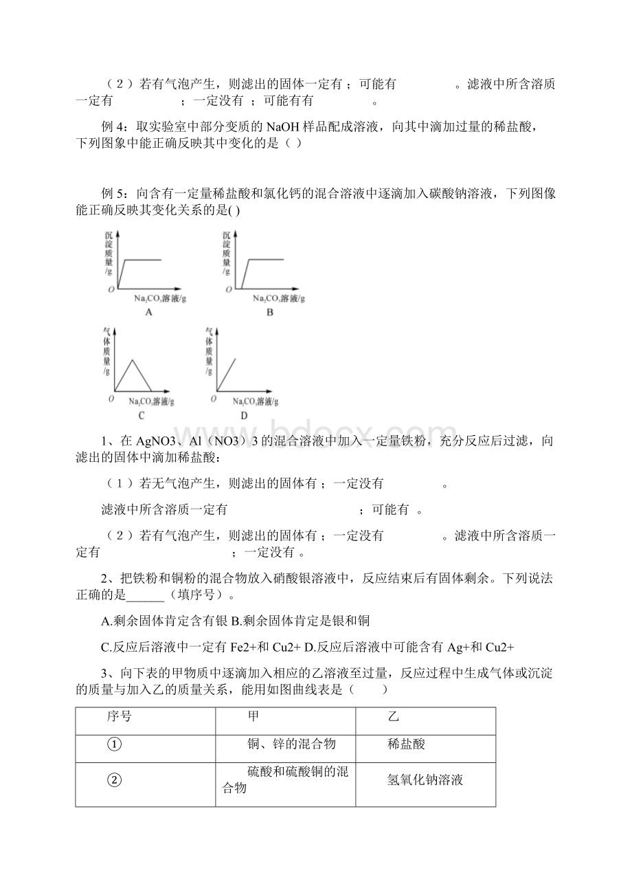 中考化学专题复习化学常见的优先反应原则学案.docx_第2页