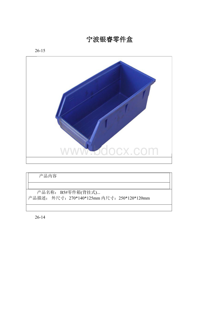 宁波银睿零件盒.docx_第1页