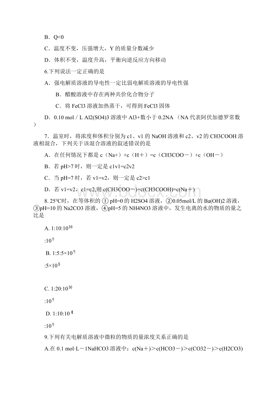 广东省深圳高级中学等三校学年高二上学期期末联考化学试题Word文件下载.docx_第3页