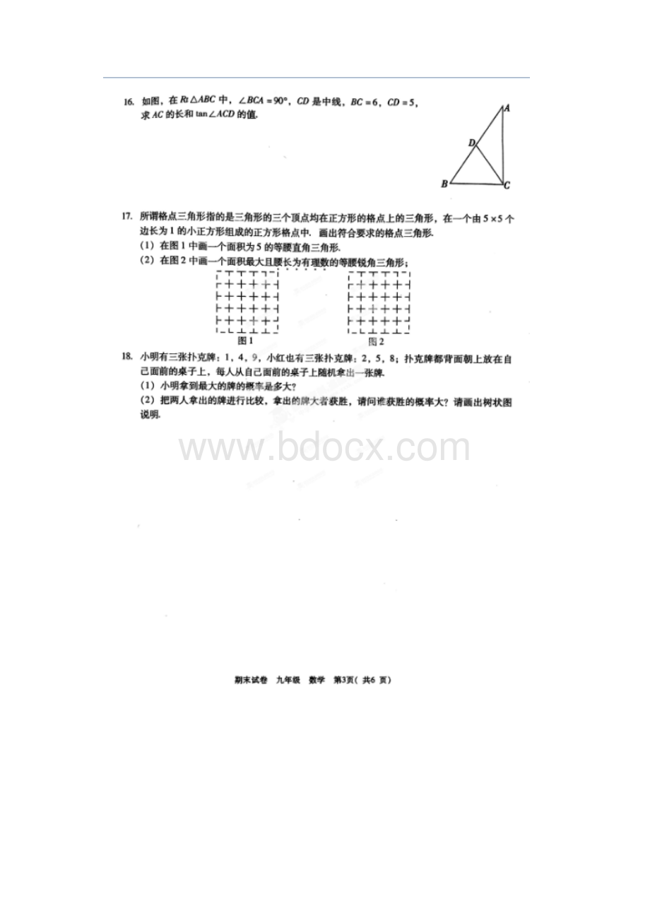 九江市届九年级上期末全市统考数学试题及答案扫描版Word文档格式.docx_第3页