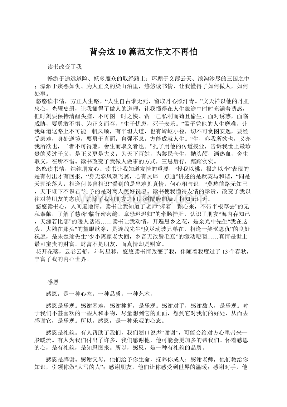 背会这10篇范文作文不再怕Word文件下载.docx