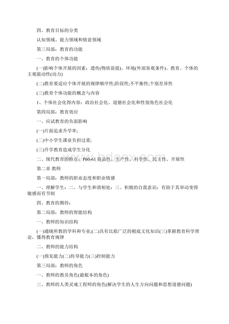 教师资格证考试《教育学》复习资料Word文档格式.docx_第2页