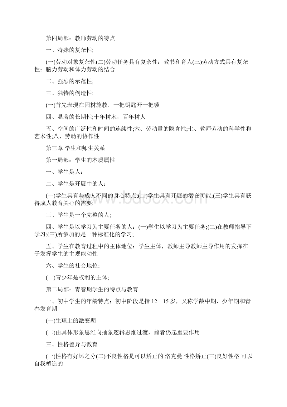 教师资格证考试《教育学》复习资料Word文档格式.docx_第3页