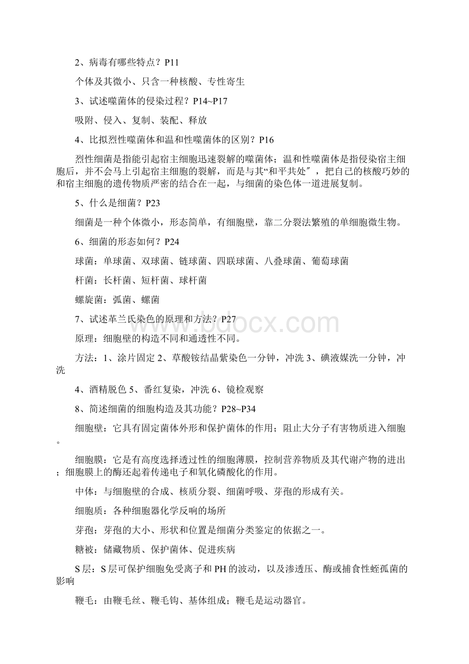 微生物课后习题答案文档格式.docx_第2页