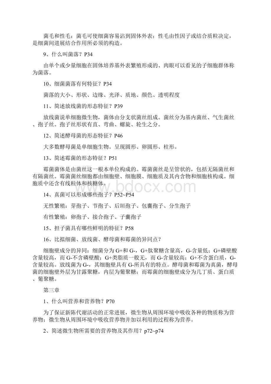 微生物课后习题答案文档格式.docx_第3页