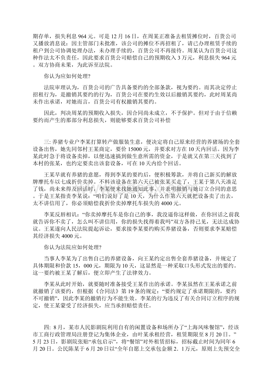 合同法复习题带答案.docx_第2页