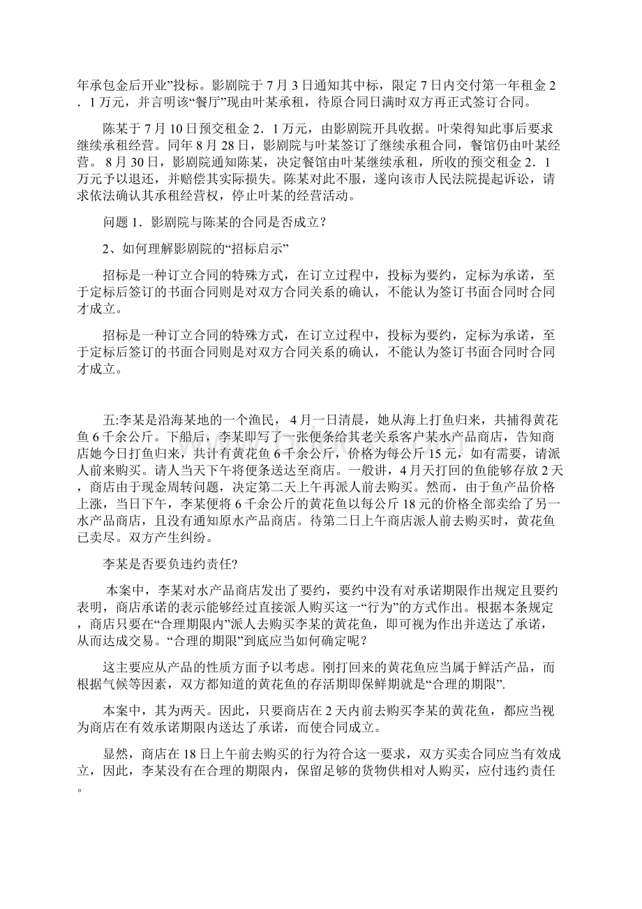 合同法复习题带答案.docx_第3页