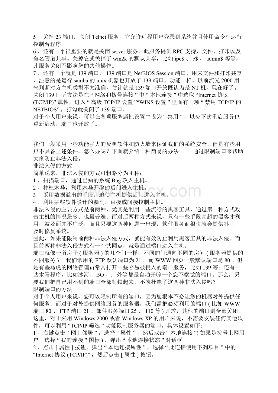 电脑如何打开端口 关闭端口.docx_第2页